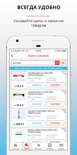 Android application Аптека Фармакопейка screenshort