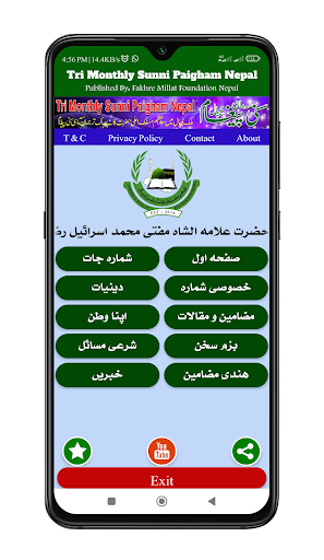 Android application Sunni Paigham | سنی پیغام screenshort