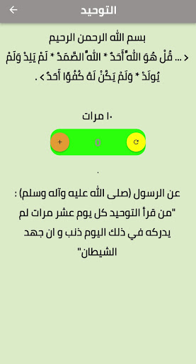 الاذكار اليومية - اهل البيت Screenshot
