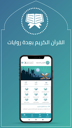 القرآن المبارك Screen 3