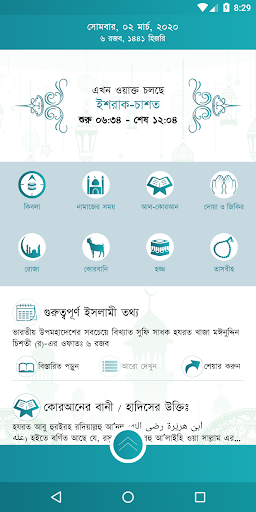 Android application Islamiat screenshort