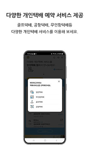 한진택배 Screenshot 2 - AppWisp.com
