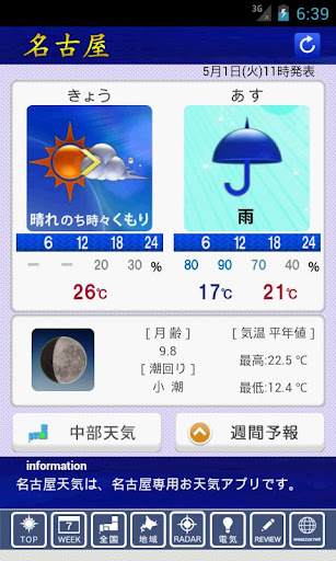 Android application 名古屋天気G screenshort