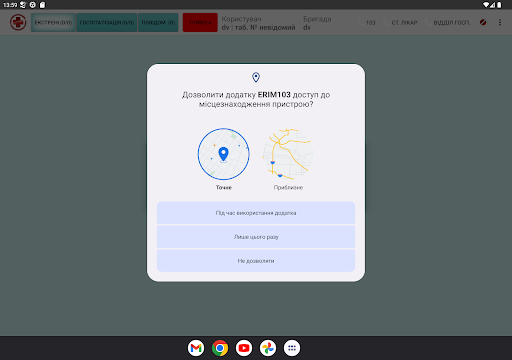 Android application ERIM 103 screenshort
