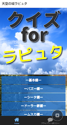 雑学クイズfor天空の城ラピュタ～ジブリの豆知識がいっぱいのおすすめ画像1