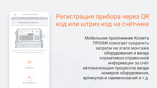 Android application Комета ПРОФИ screenshort