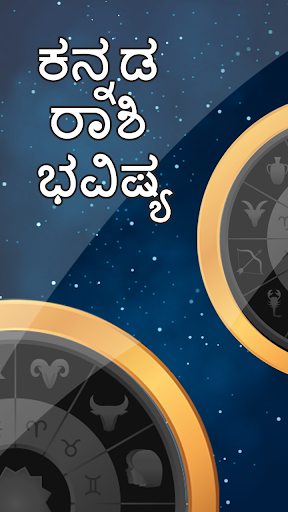 Android application Kannada Daily Rasi Phal screenshort