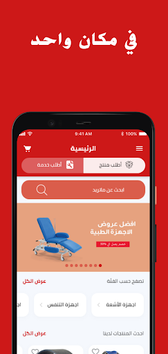 Medical shop client Screen 2