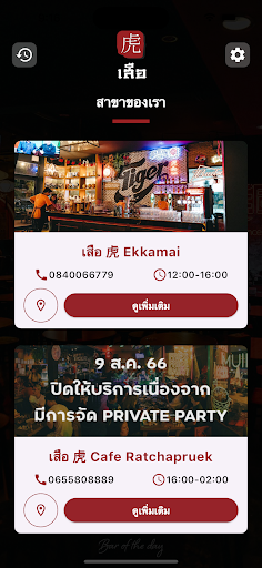 Android application เสือ screenshort