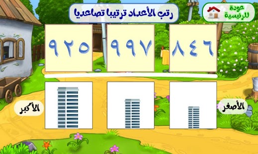 Second Grade Math App Screenshot