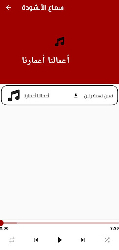 انشودة اعمارنا اعمالنا mp3 Screen 2