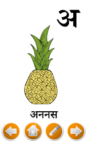 Marathi Alphabet Apk Download New* 3