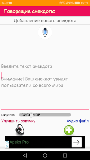Говорящие анекдоты Screen 2