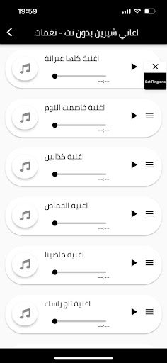 اغاني شيرين بدون نت Screen 3