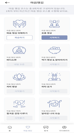 Android application 마음마스터 screenshort