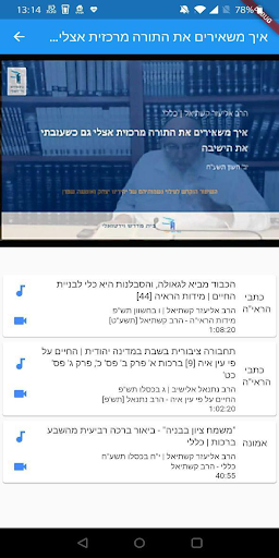 תורה אור - שיעורי תורה Screen 2