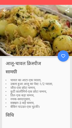 Hindi Recipes Collection