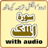 Surah Mulk With Audio icon
