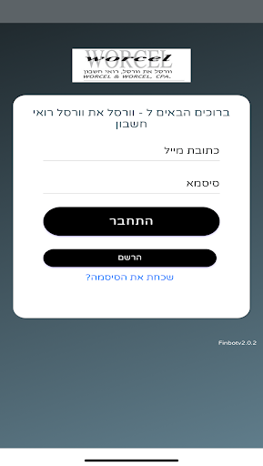 וורסל את וורסל רואי חשבון Screenshot 2 - AppWisp.com