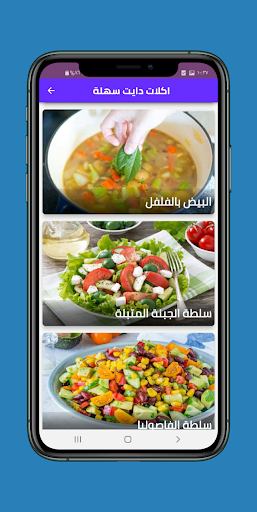 اكلات دايت بدون انترنت Screen 2