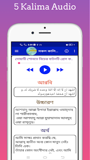 সকল কালিমাপাঁচ কালিমা অডিওসহ