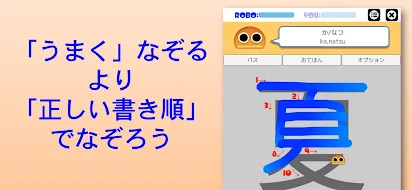 書き順ロボ 漢字二年生 Google Play のアプリ