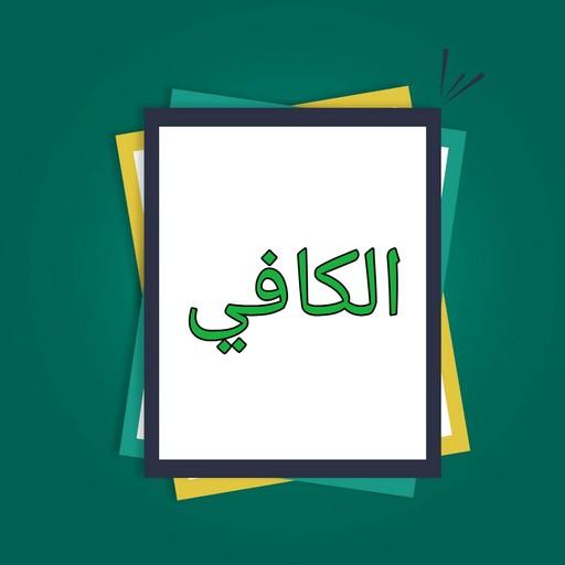 الكافي في فقه الإمام أحمد logo