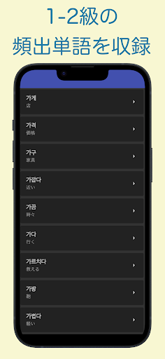 TOPIK 韓国語能力検定 単語アプリ Screen 2