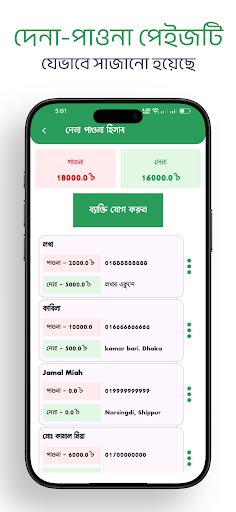 হিসেবী খাতা - আয় ব্যায় হিসাব