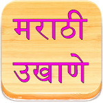 Cover Image of Télécharger Marathi Ukhane  APK