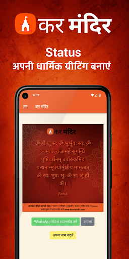 Kar Mandir - Daily Mandir App Screen 2