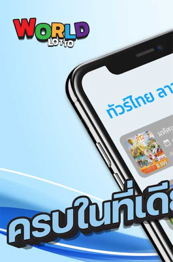 Android application World Lotto ทัวร์ไทย ลาว ฮานอย screenshort