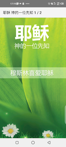 耶稣 神的一位先知 Screen 2