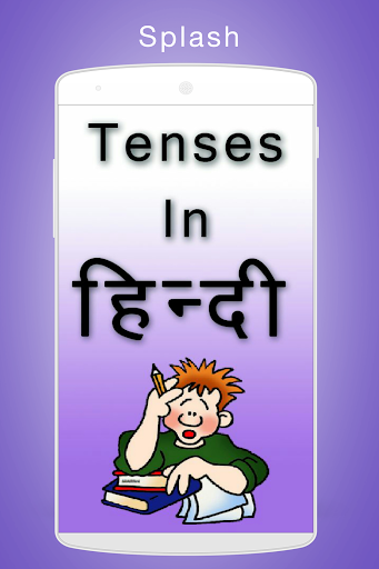 Tenses Hindi English Grammar Screenshot 1 - AppWisp.com