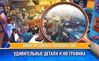 Game screenshot Поиск Предметов: Расследование hack