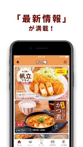 かつ庵 Screen 2