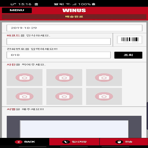 WINUS DELIVERY Screen 3
