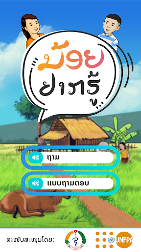 Android application NoiYakhoo screenshort