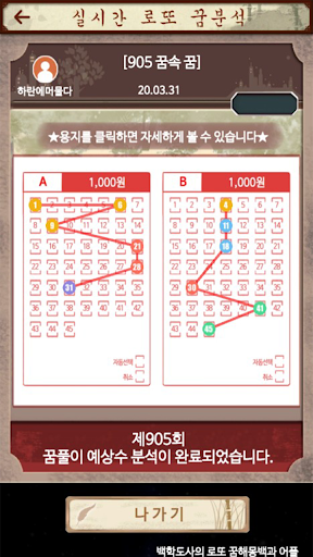 백학도사의로또꿈해몽백과(로또,로또꿈,이름풀이로또운명수) Screen 3