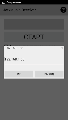 JatxMusic Receiver Screen 2