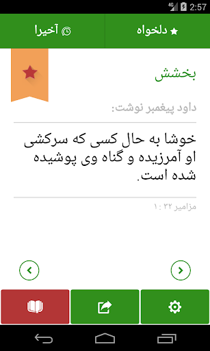 Android application Dari Daily Wisdom screenshort