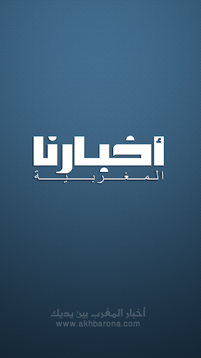 Android application أخبارنا - Akhbarona screenshort