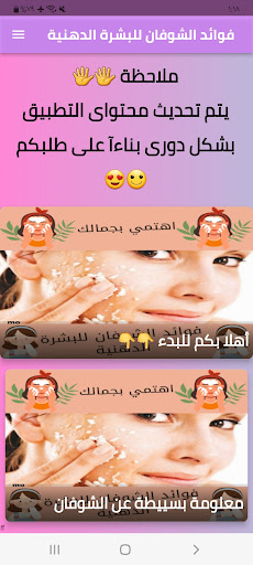 Android application فوائد الشوفان للبشرة الدهنية screenshort