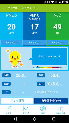 エアミル Screen 2