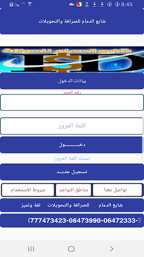 Android application شايع الدمام screenshort