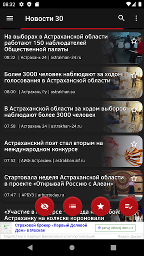 Android application Новости 30: Астрахань screenshort