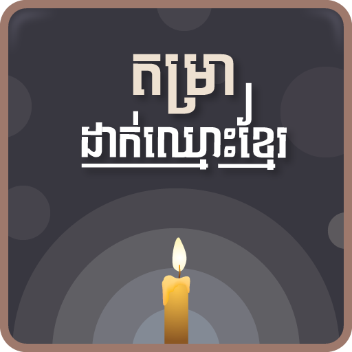 Khmer Name Putting  Icon