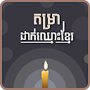 Khmer Name Putting icon