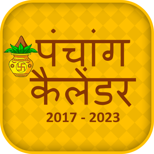 Hindi Calendar 2023 - पंचांग  Icon