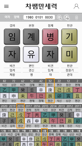 차쌤만세력 Screen 2